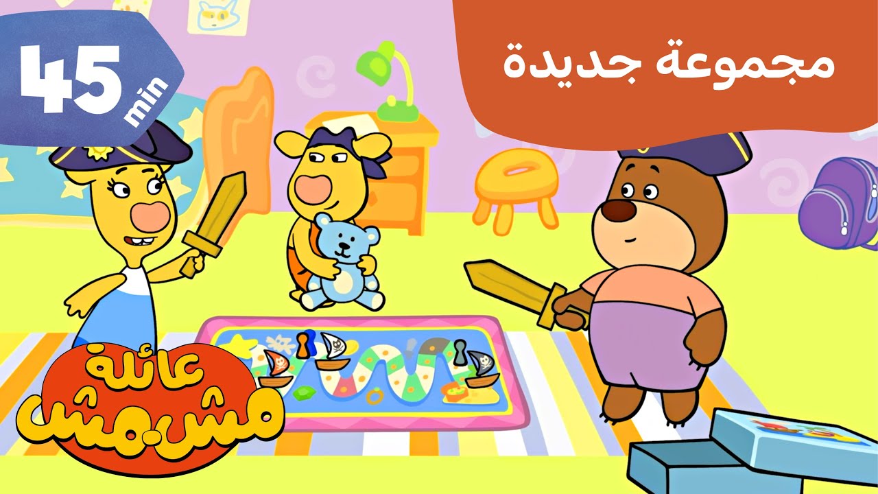 عائلة أبريكوت / رسوم متحركة للأطفال / الطعام والطبخ / ألعاب ومرح / Orange Moo-Cow