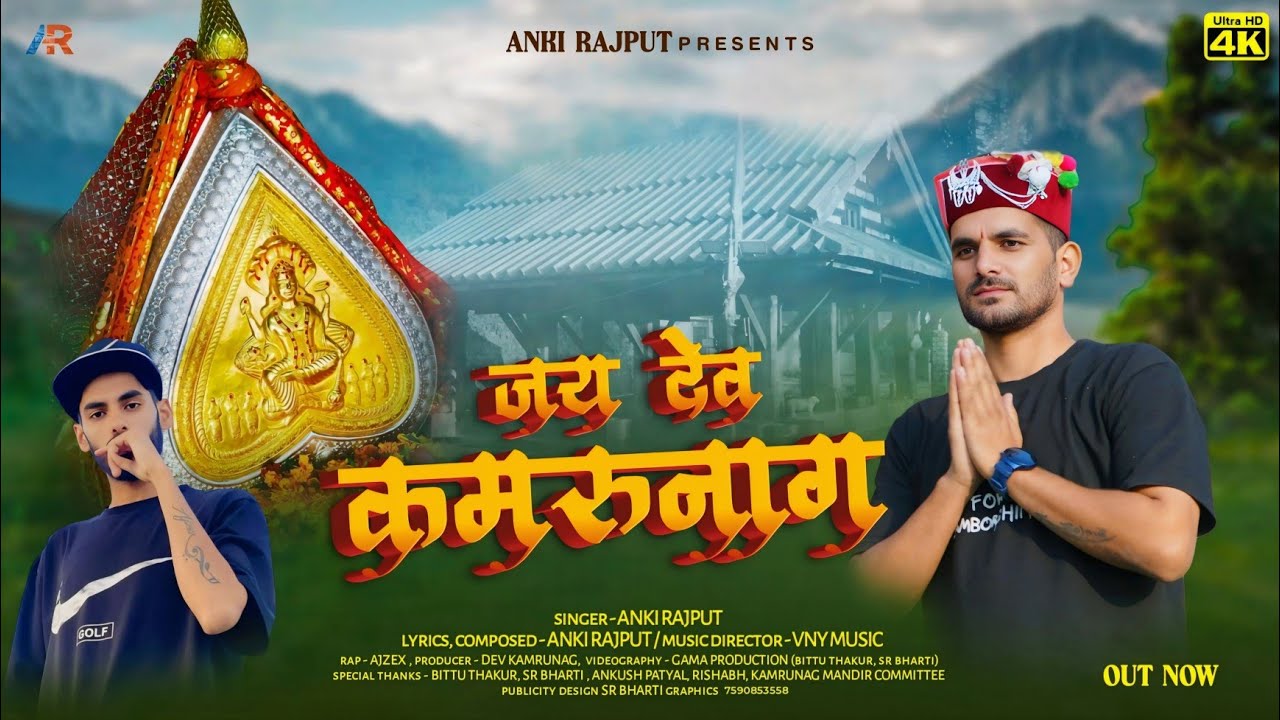 Jai Dev Kamrunag !! Anki Rajput ft. Ajzex !! Latest Himachali song 2025 - VNY MUSIC