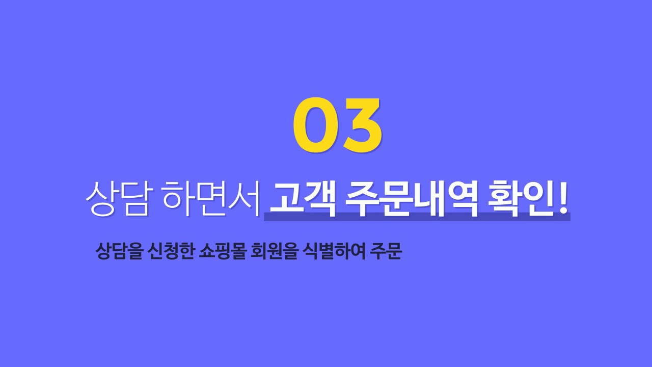 상담톡으로 쇼핑몰 경쟁력을 높일 수 있는 방법!