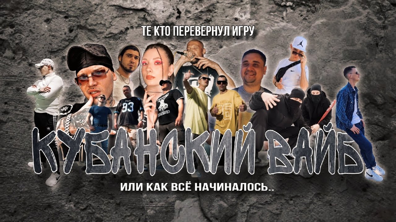 KUBAN VIBE - ПРЕВЬЮ СЕРИАЛА