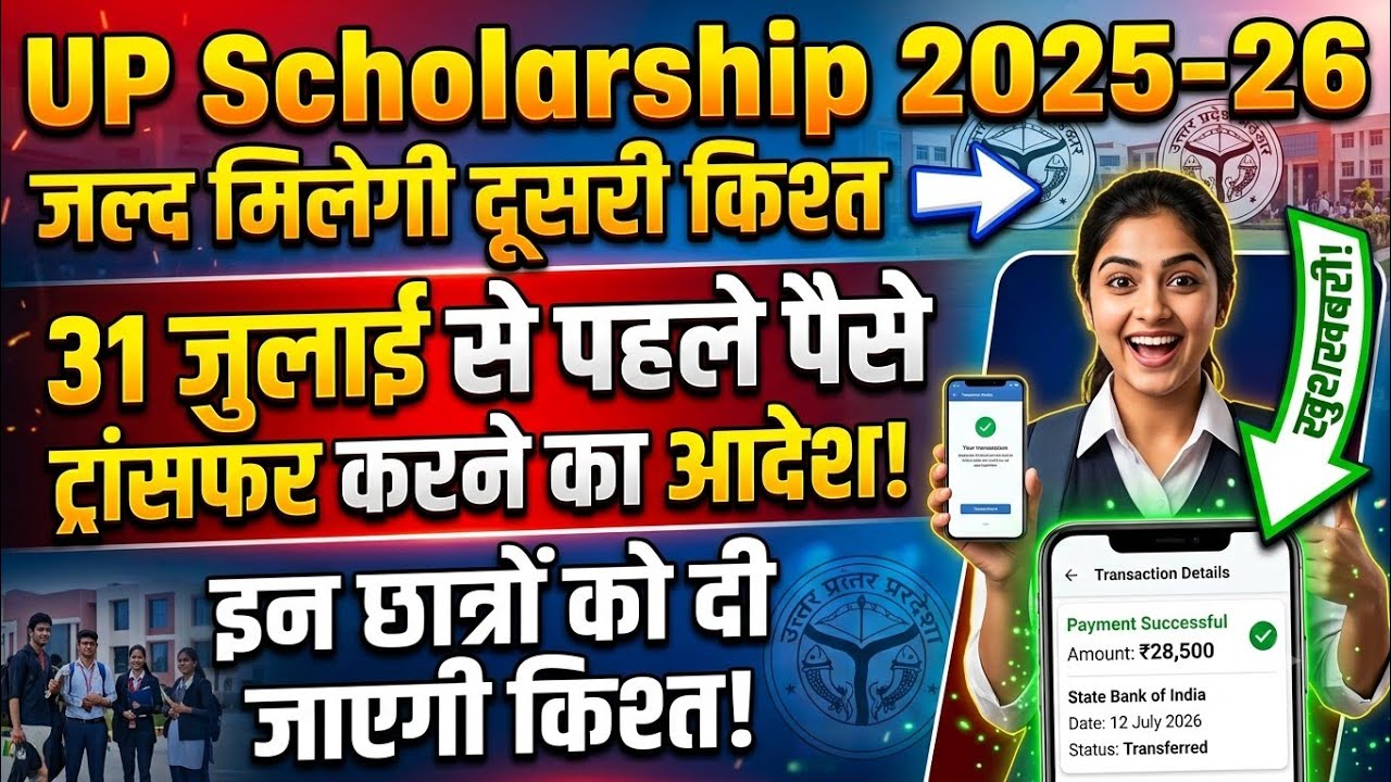 UP Scholarship Second Installment 2026 | When will the UP Scholarship be released 2026 | UP Schol...