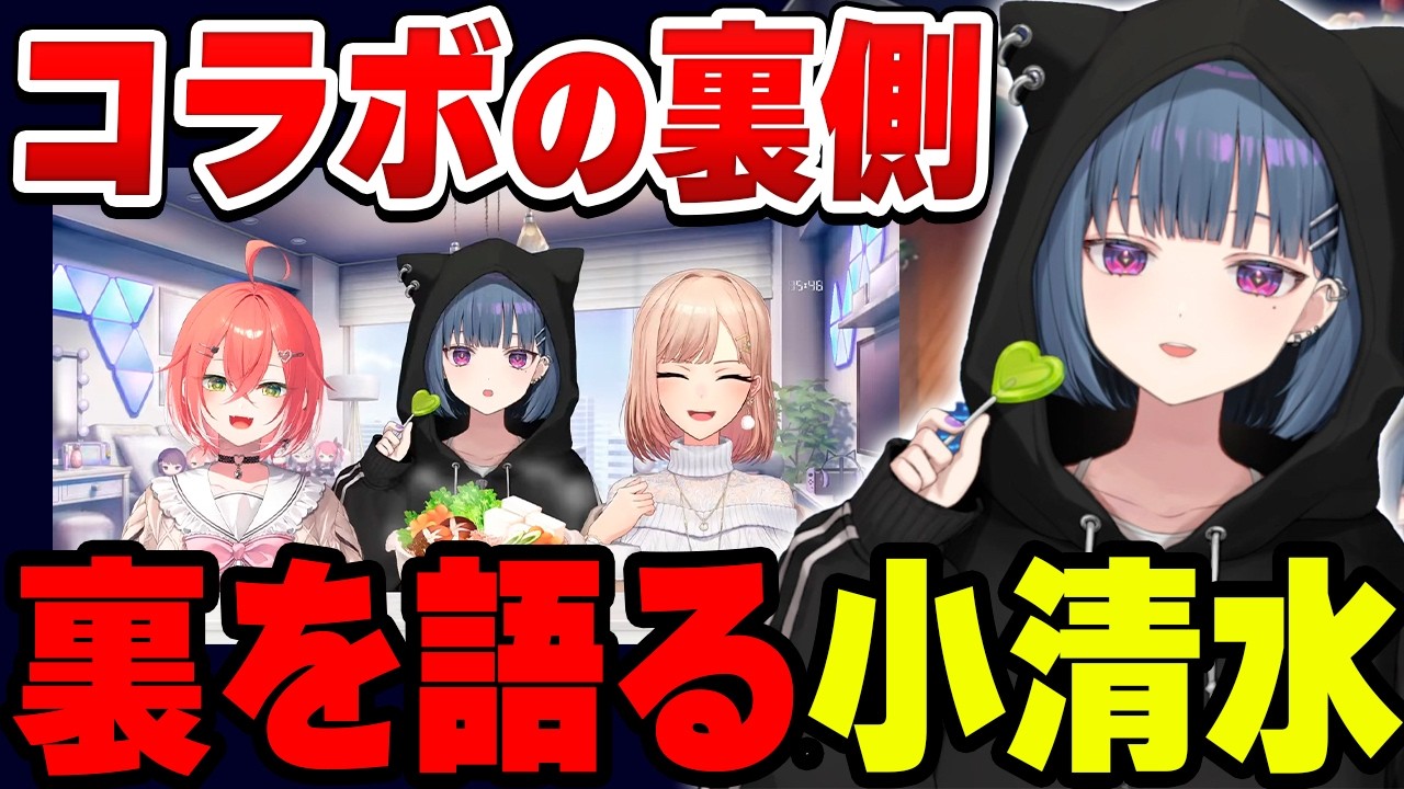 コラボの裏側を楽しそうに語る小清水透【小清水 透/にじさんじ/切り抜き】