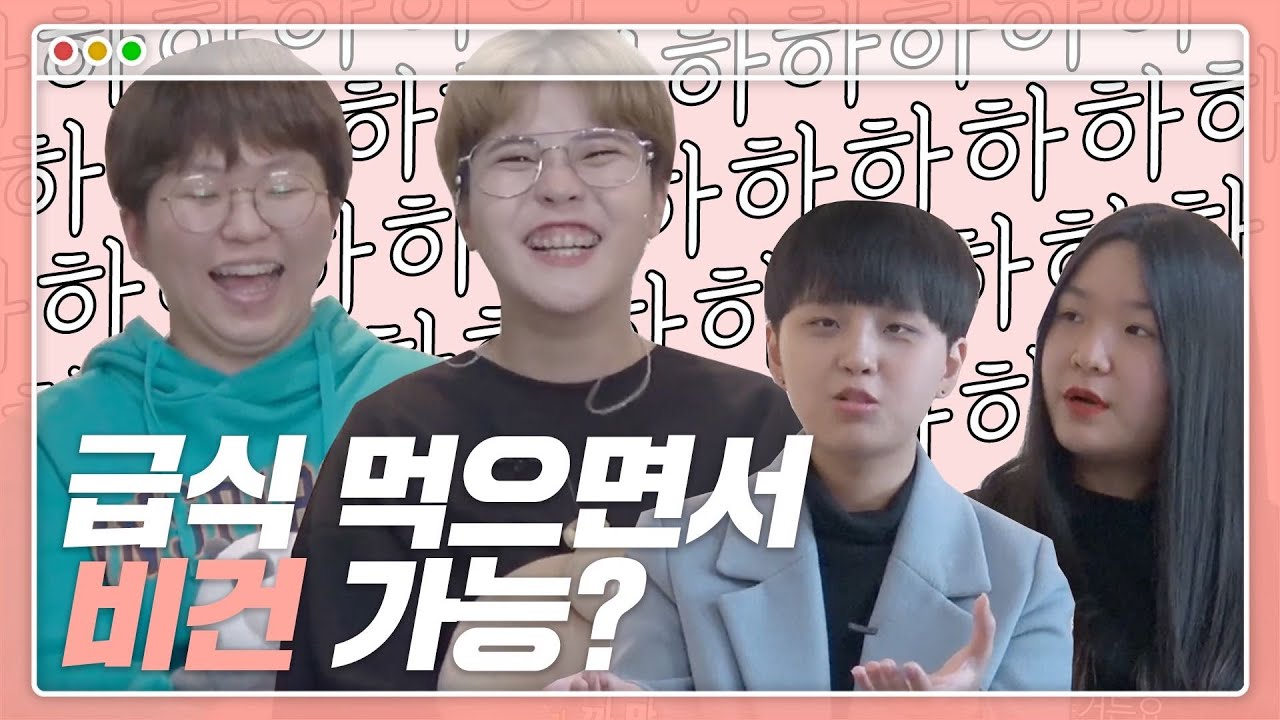 청소년 비건 일상생활 가능해? (feat. 논비건)