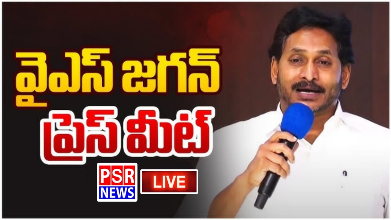 LIVE : EX Chief Minister, YSRCP Chief Sri YS Jagan Mohan Reddy Press Meet || PSR NEWS
