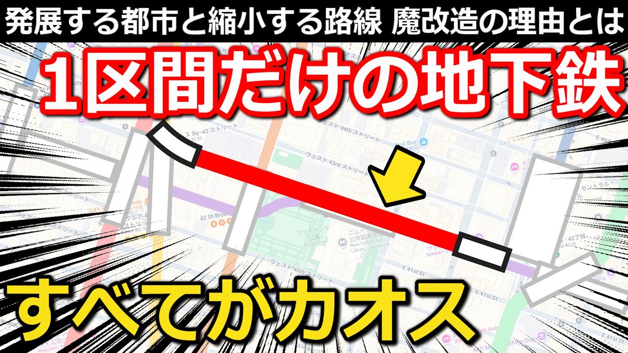 【カオス】1区間だけの地下鉄 波乱の歴史と魔改造した構造 クセ強車両を徹底解説!!｜ニューヨーク地下鉄42丁目シャトル【小春六花】