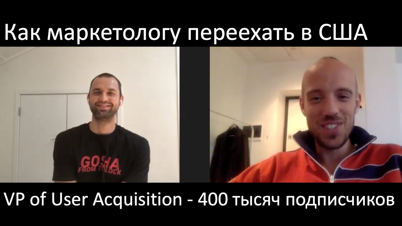 Новая профессия и переезд в США. VP of User Acquisition - 400 тысяч подписчиков