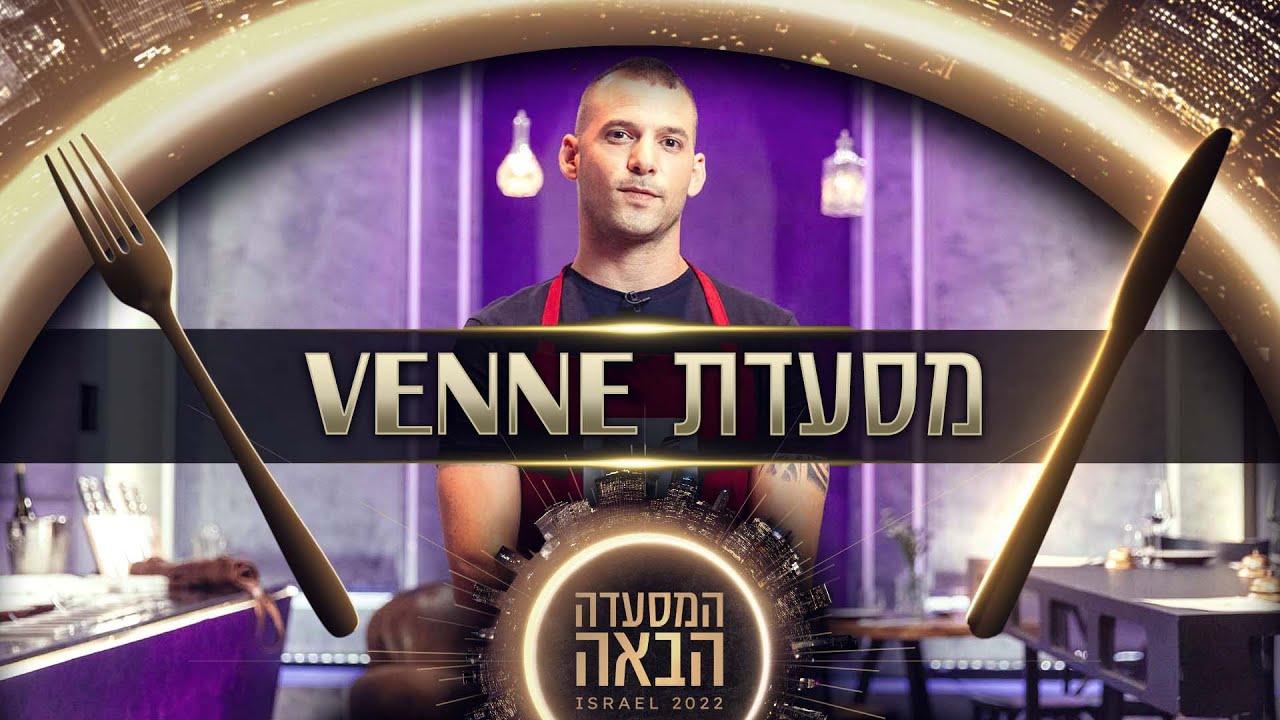 אחרי שסגר מסעדה - הוא הגיע לעשות תיקון: האודישן של עמרי זקהיים