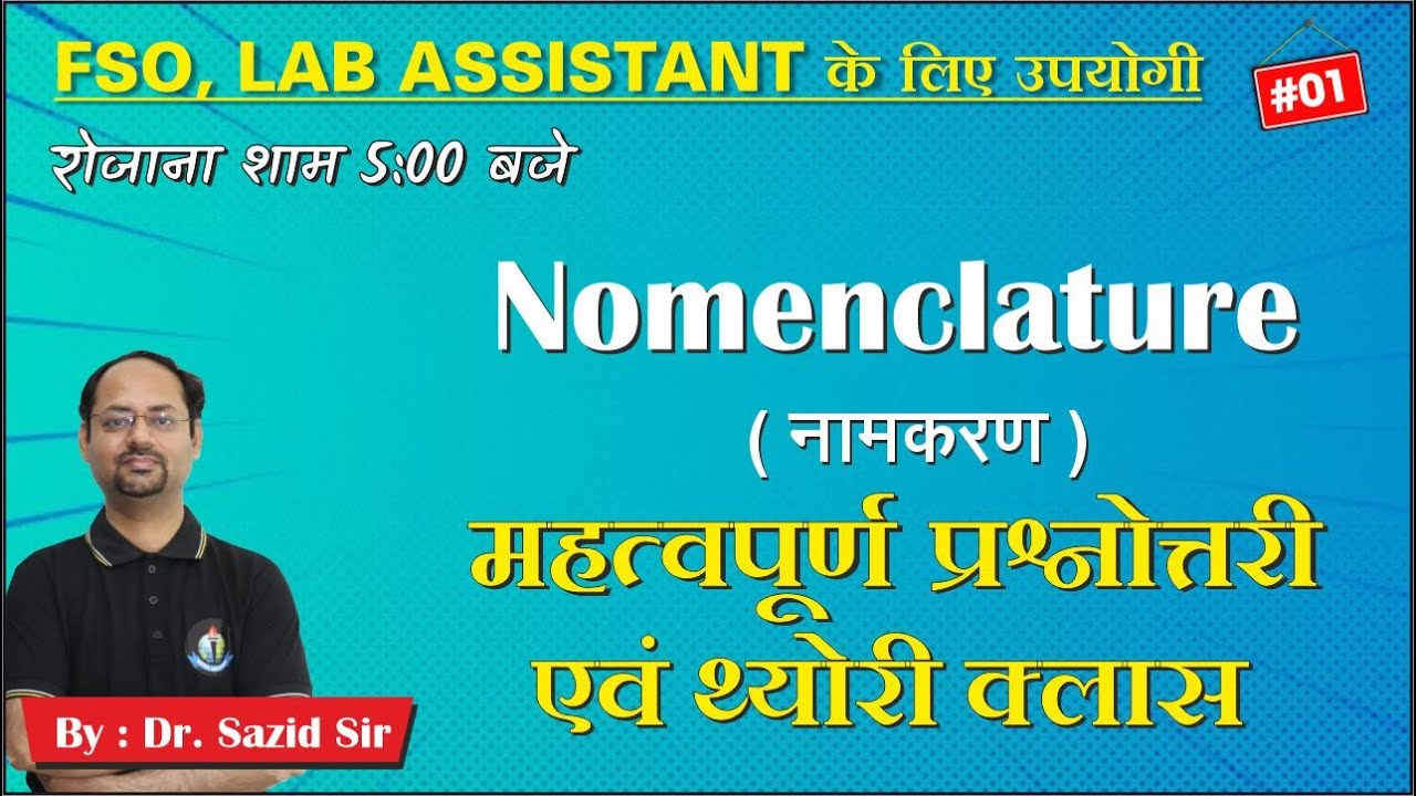NOMENCLATURE || नामकरण || FSO || LAB ASSISTANT || ROYAL INSTITUTE OF COMPETITION, UDAIPUR ||