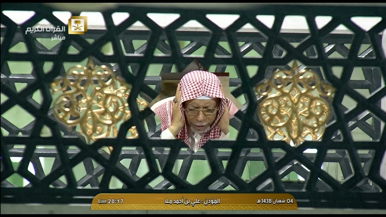 أذان العشاء للمؤذن الشيخ علي بن أحمد ملا  اليوم الأحد 1438/8/4- من الحرم المكي