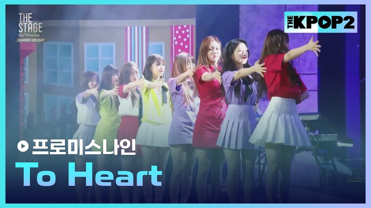 프로미스나인, To Heart │ 더 스테이지 빅 플레저 (THE STAGE Big Pleasure) [180727]
