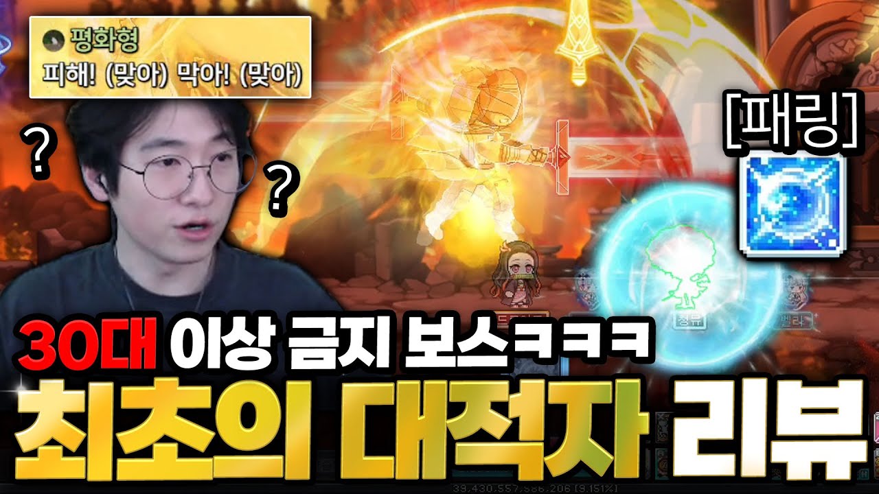 역대급 난이도의 신규 보스 '최초의 대적자' ㄷㄷ 진짜 5살만 어렸어도 후... [메이플스토리]