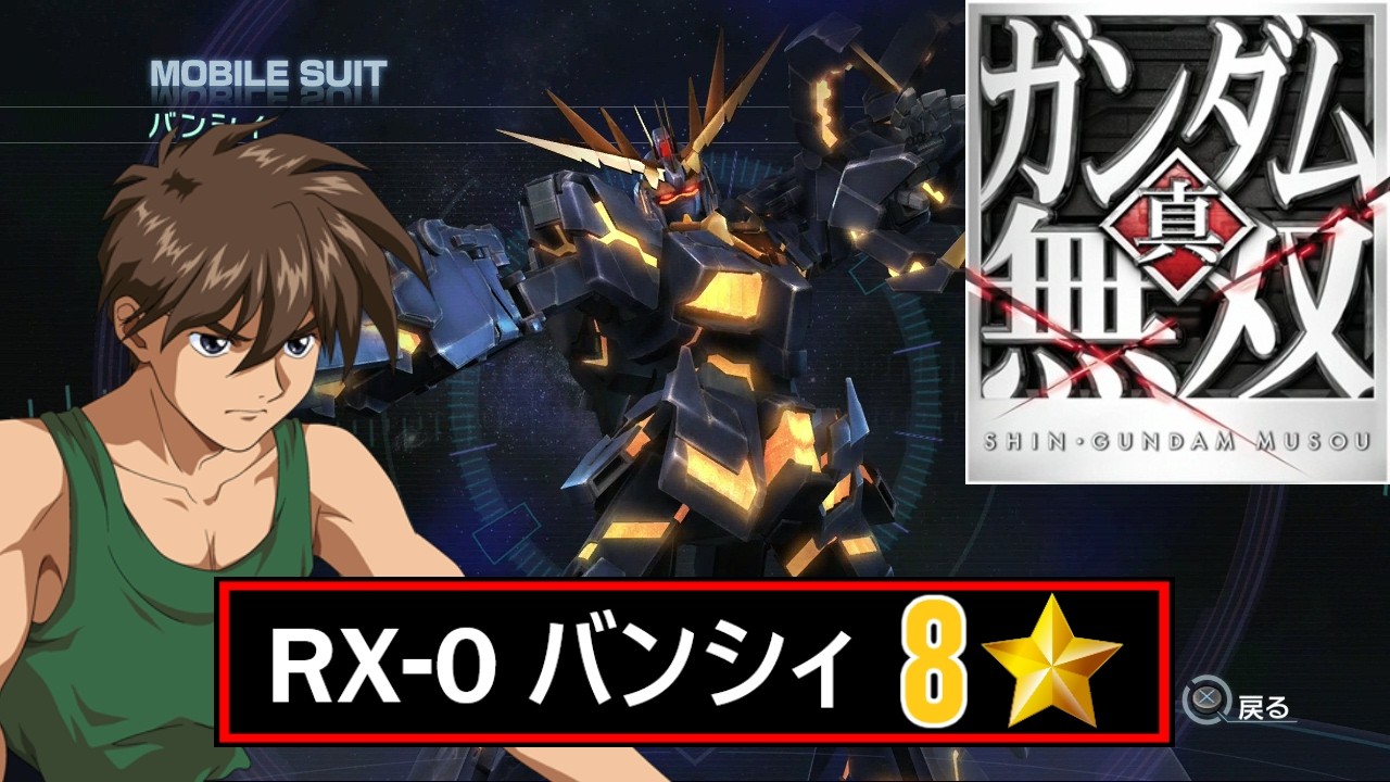 RX-0 Banshee // Heero Yuy (Wing) // Dynasty Warriors Gundam Reborn