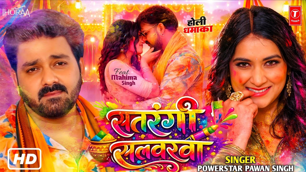 Satrangi Salwarva || Powerstar Pawan Singh's amazing Holi song | Ft. Mahima Singh