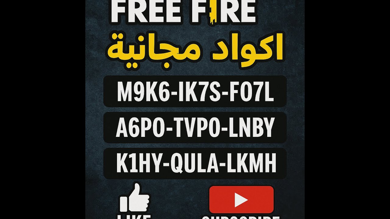 بث مباشر فري فير اكواد للجميع مع الشحن الجواهر للمتابعين