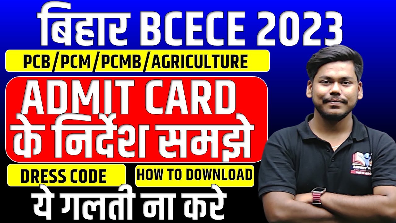 BCECE 2023 ADMIT CARD INSTRUCTIONS || DRESS CODE || HOW TO DOWNLOAD || EXAM DATE || BCECE 2023