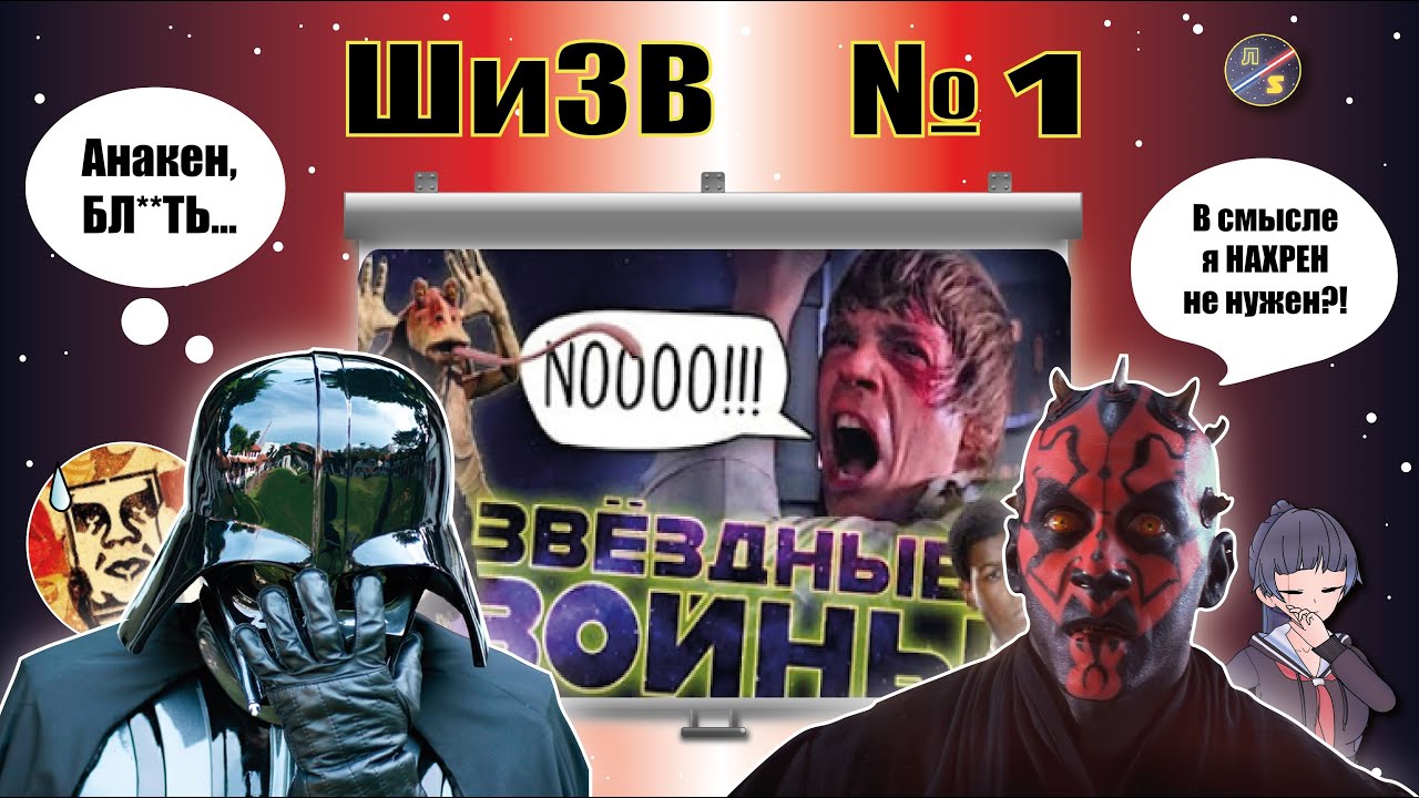 ШиЗВ №1 Голый Вуд - разношу обзор на Скрытую Угрозу