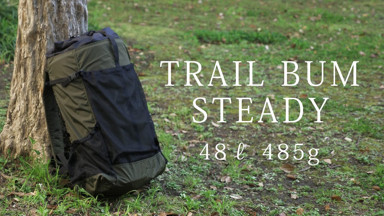 UL系バックパック STEADY Trail Bum のご紹介　適当料理vol34