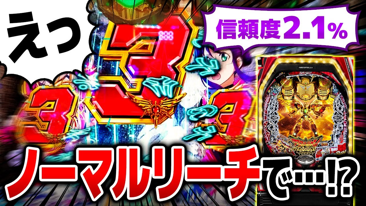 【アクエリオン極合体】ビタ止まり！？またもやエグい引きしました！【デスパチ187】