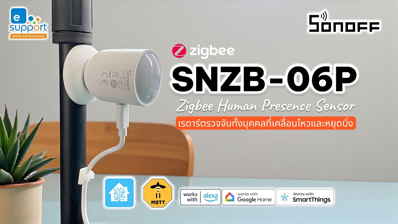 SONOFF SNZB-06P | Zigbee Human Presence Sensor I เรดาร์เซ็นเซอร์