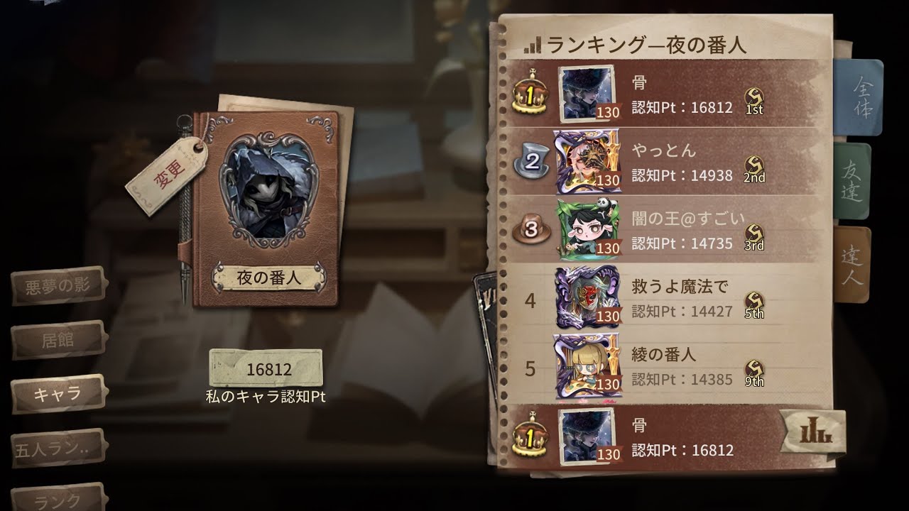 【第五人格】イタカ1位ランクマ垂れ流し