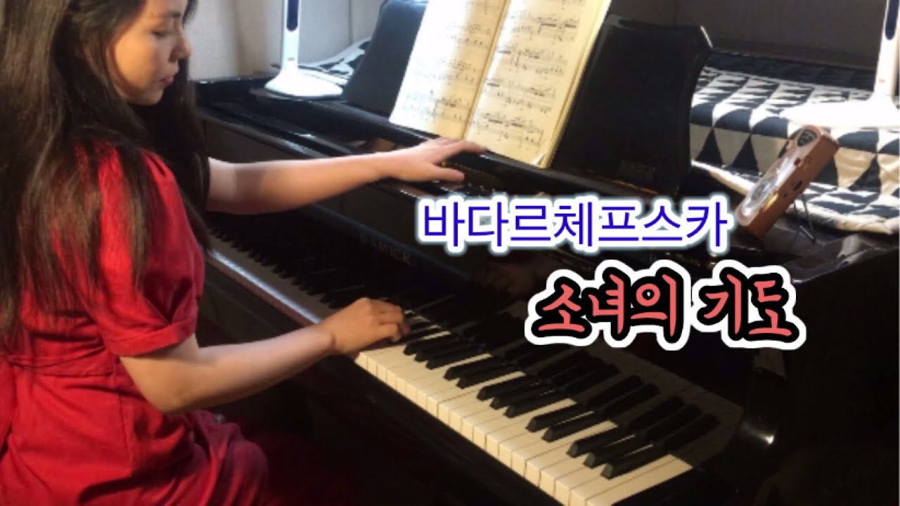 바다르체프스카  - 소녀의기도/ Badarzewska -The maiden’s prayer 피아노연주/명곡집/추억의 음악