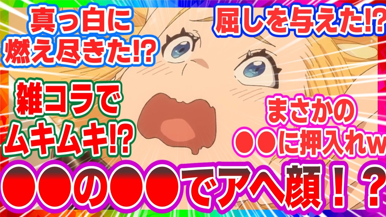 【姫様“拷問”の時間です】15話 放送事故!? 姫様アヘ顔からのモザイク！？限界突破ヘッドスパとムキムキマオマオの雑コラ神回【海外の反応】