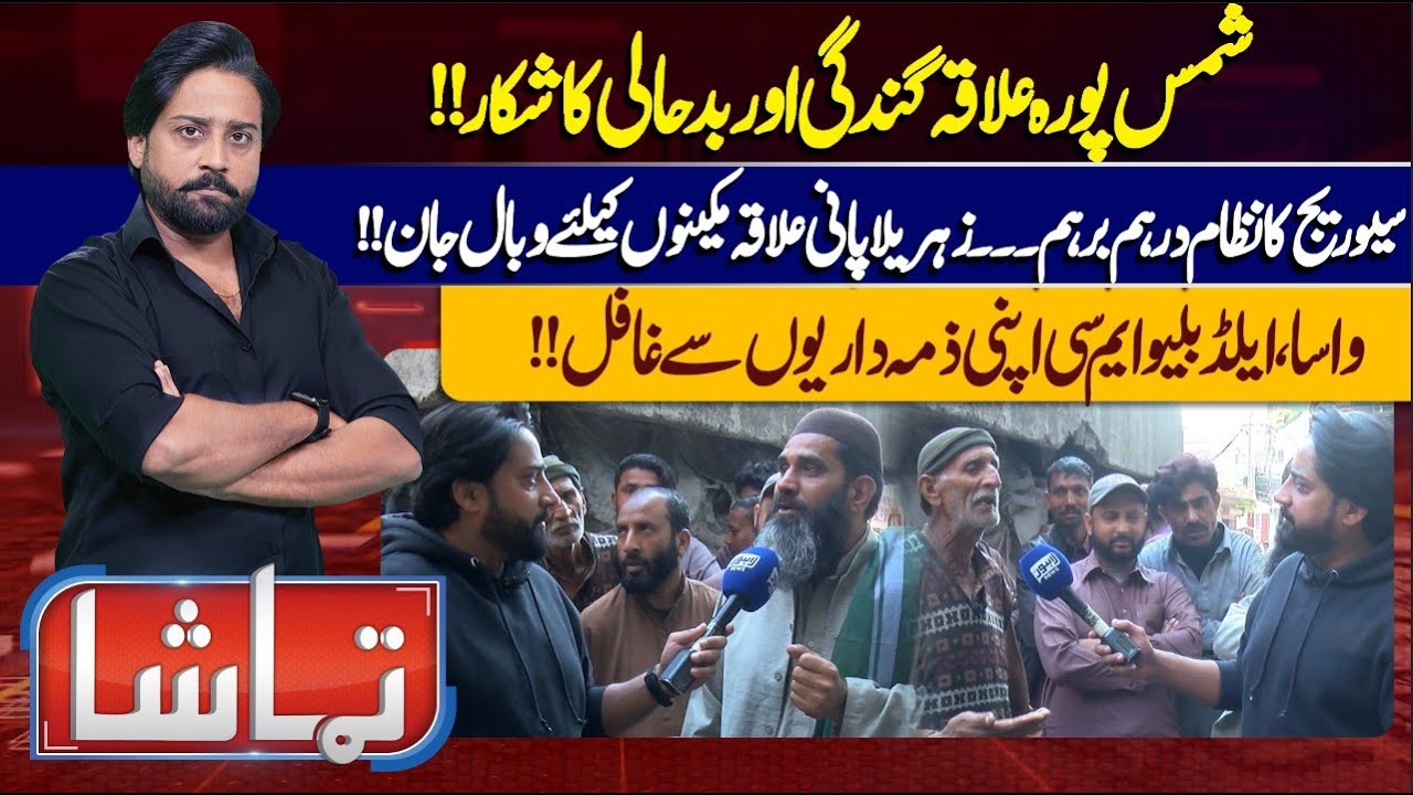 Tamasha With Atif Bhatti | 07 MARCH 2024 | Lahore News HD