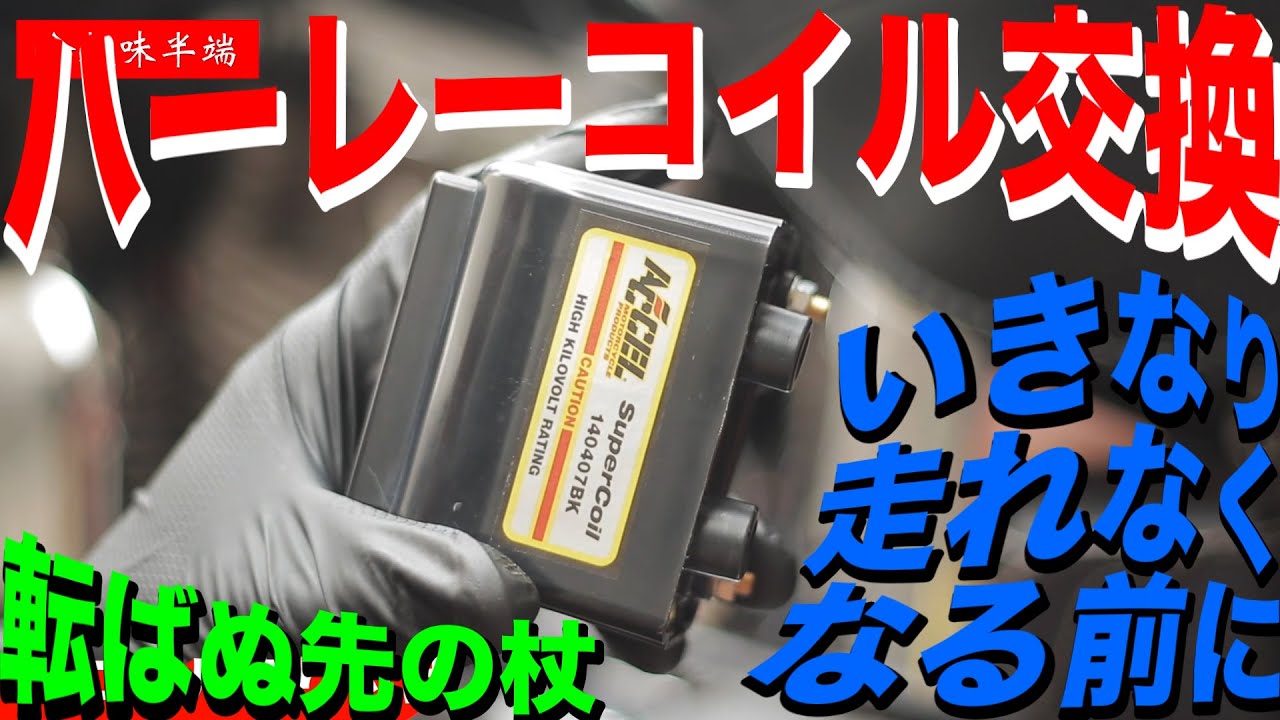 【H-D FXST】初心者でも出来るハーレーメンテナンス プラグ・コイル交換【４速・エボショベル】