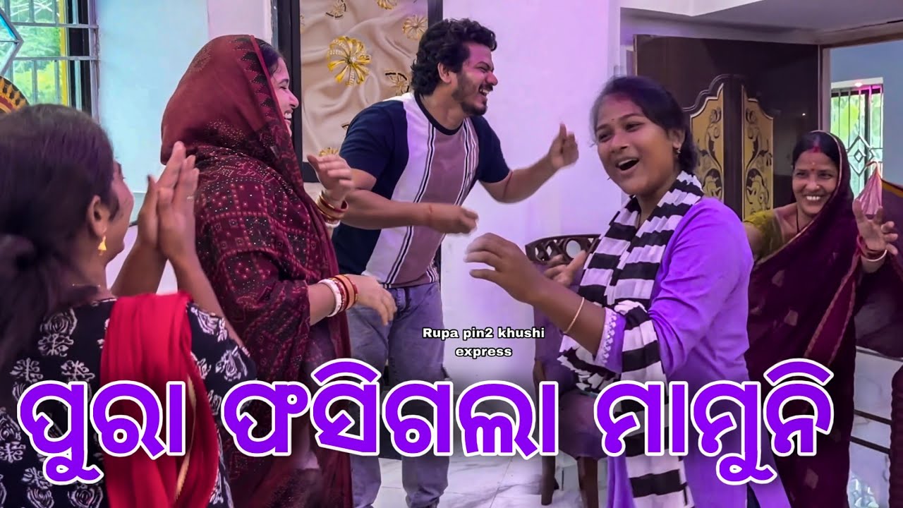 ପୁରା ଫସିଗଲା ମାମୁନି / Rupa Pin2 Khusi