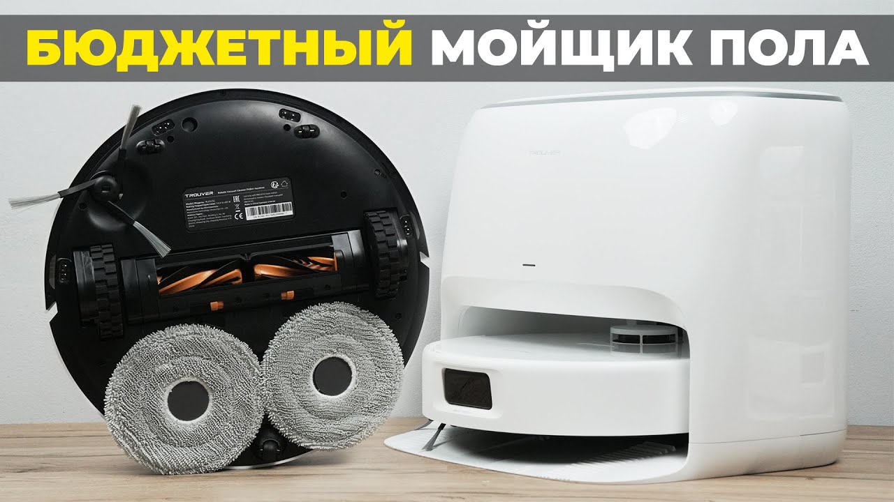 Trouver E30 Aqua: выгодная цена, 10000 Па, дозатор моющего и щётка с защитой от волос🔥 ОБЗОР и ТЕСТ✅