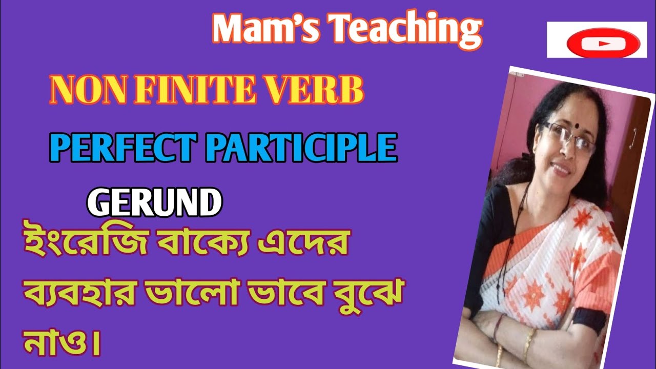NON FINITE VERB - PERFECT PARTICIPLE -GERUND/ ইংরেজি বাক্যে এদের ব্যবহার ভালো ভাবে বুঝে নাও।#Mam's .
