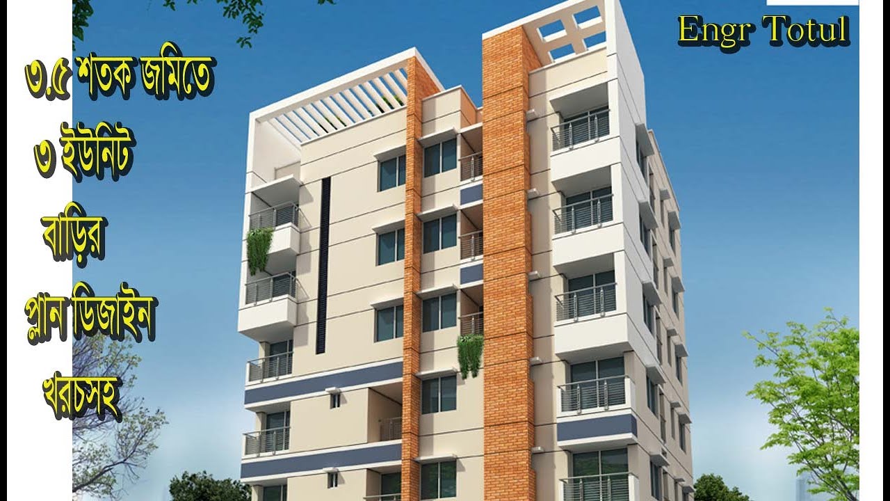 সাড়ে ৩ শতক জমিতে ৩ ইউনিটের ৬ তলা বাড়ির প্লান খরচসহ | ৩ ইউনিটের ৬ তলা বাড়ির প্লান | 3 unit home plan
