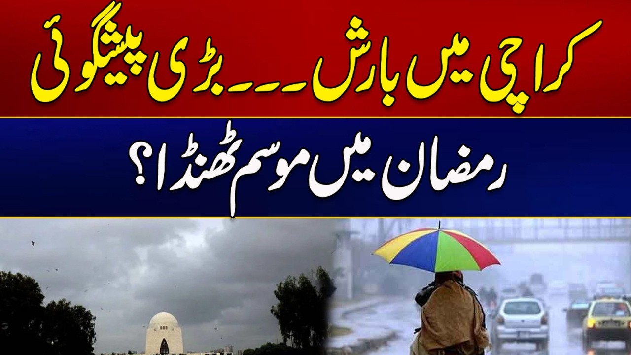 Rain in Karachi | Big Prediction | Weather Update | City 21
