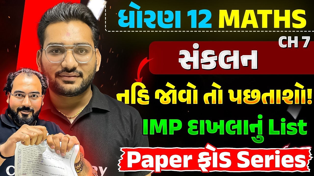 STD 12 Maths Chapter 7 – Integration | Most Important Questions 🔥 | Board Exam 2026 | NIMESHSIR