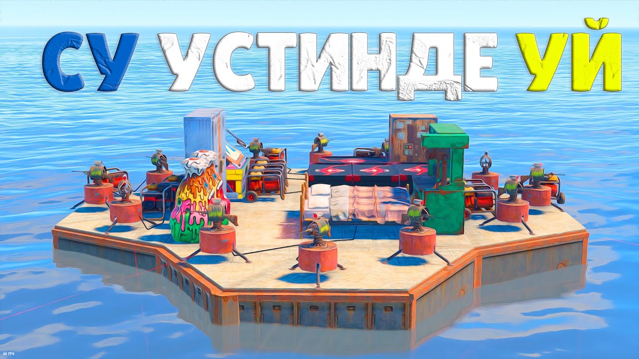 ЛОВУШКА!15 ТУРЕЛЬ Қапталған|Үй Судың Үстінде|feat.@warkey1753 Rust/Раст.
