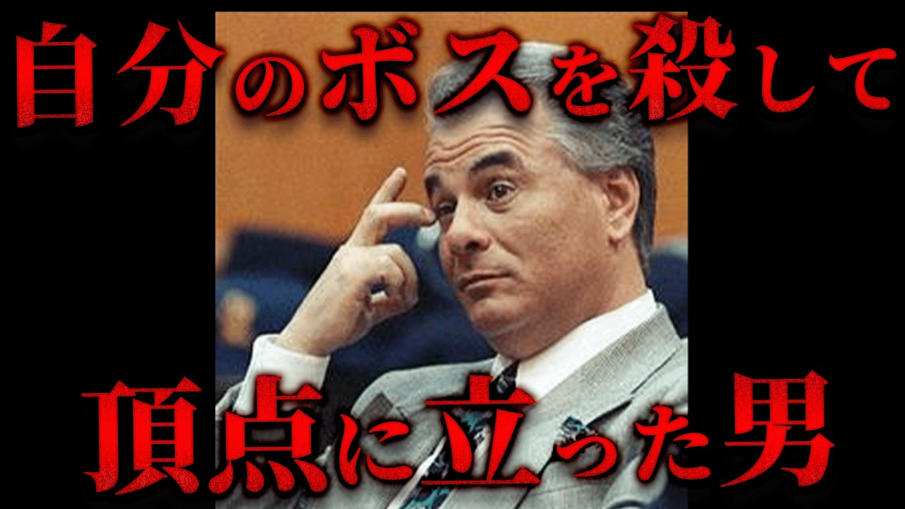 【実話】『メディアが愛した殺人鬼』│カメラの前で微笑み、裏で敵を消し続けた男「ジョン・ゴッティ」
