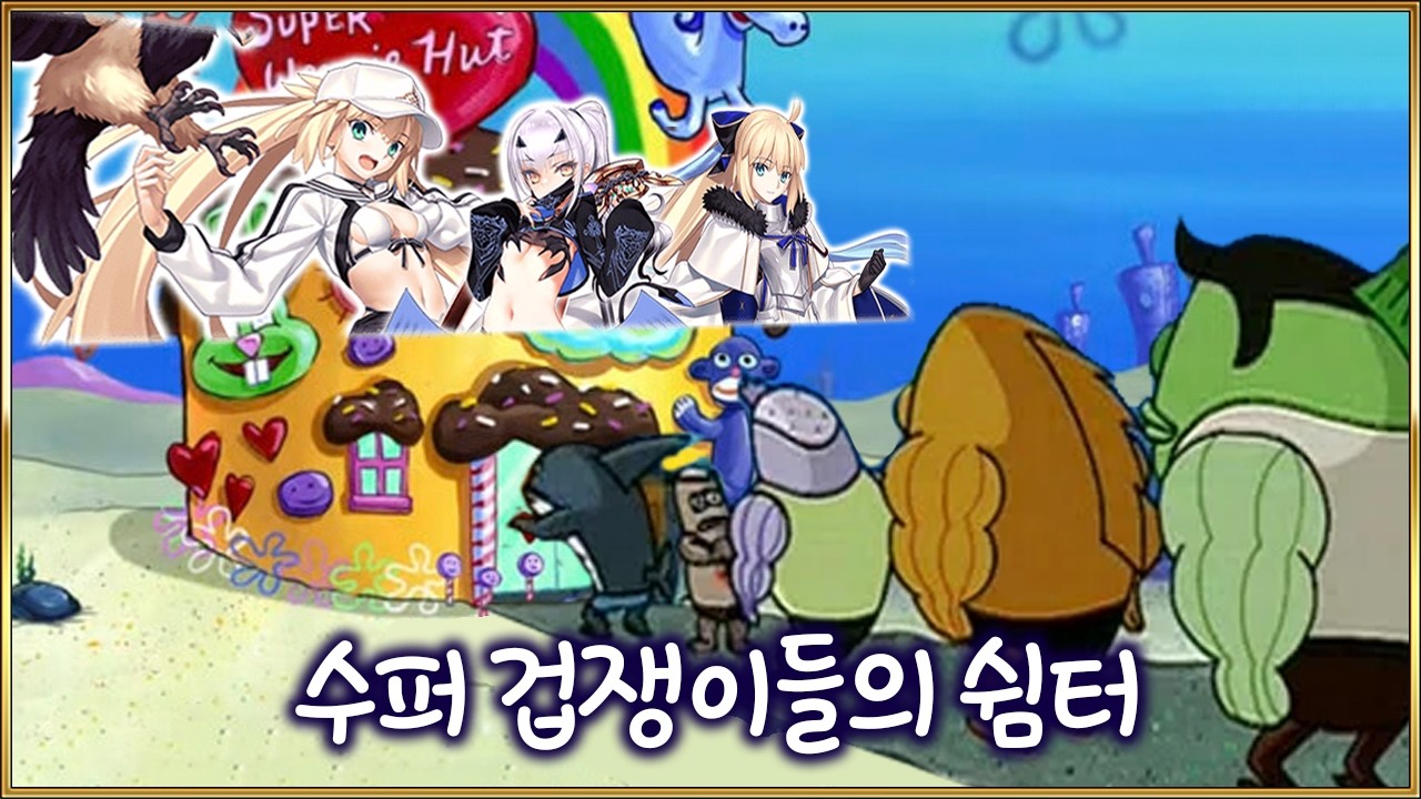 【페그오】사나이들도 못참는 올해의 쉼터【봄의 축제 복주머니 소환 추천】