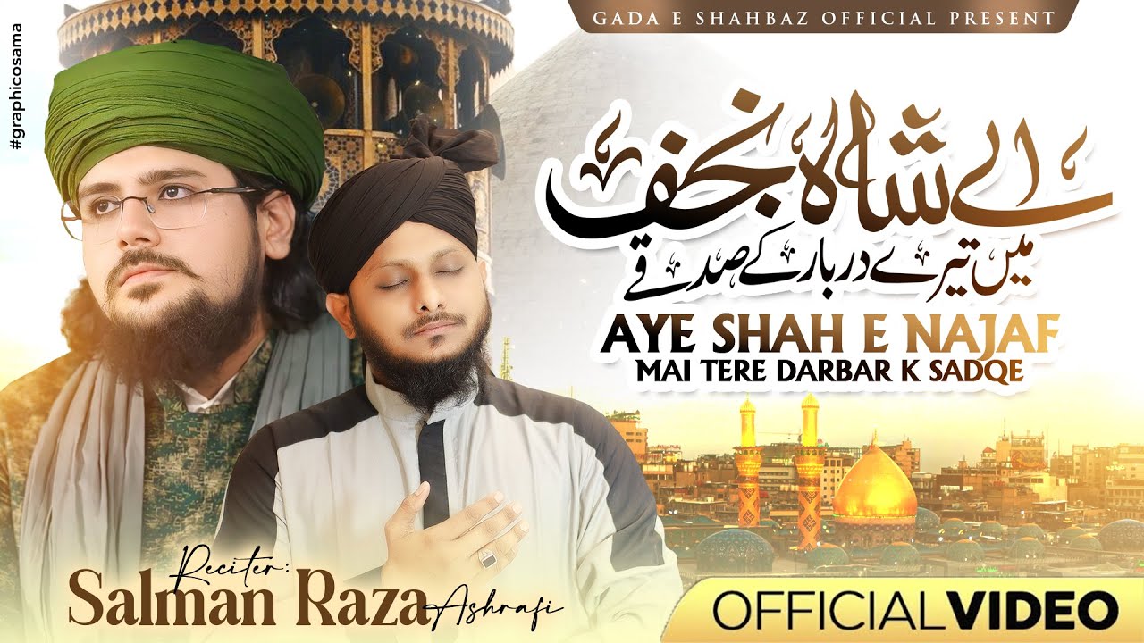 New 21 Ramzan Kalam Maula e Kainaat R.A:- Aye Shah e Najaf Mai Tere Darbar K Sadqe