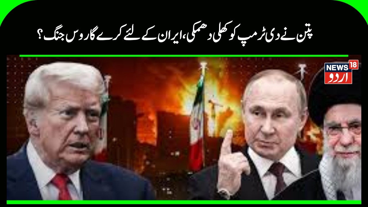 Iran America War Update: Russia will fight for Iran! | Trump | Khamenei | N18G | Top | Puti | Russia