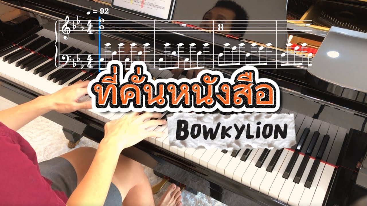 ที่คั่นหนังสือ (sometimes) - Bowkylion ft. Nont Tanont | piano cover and free sheet music
