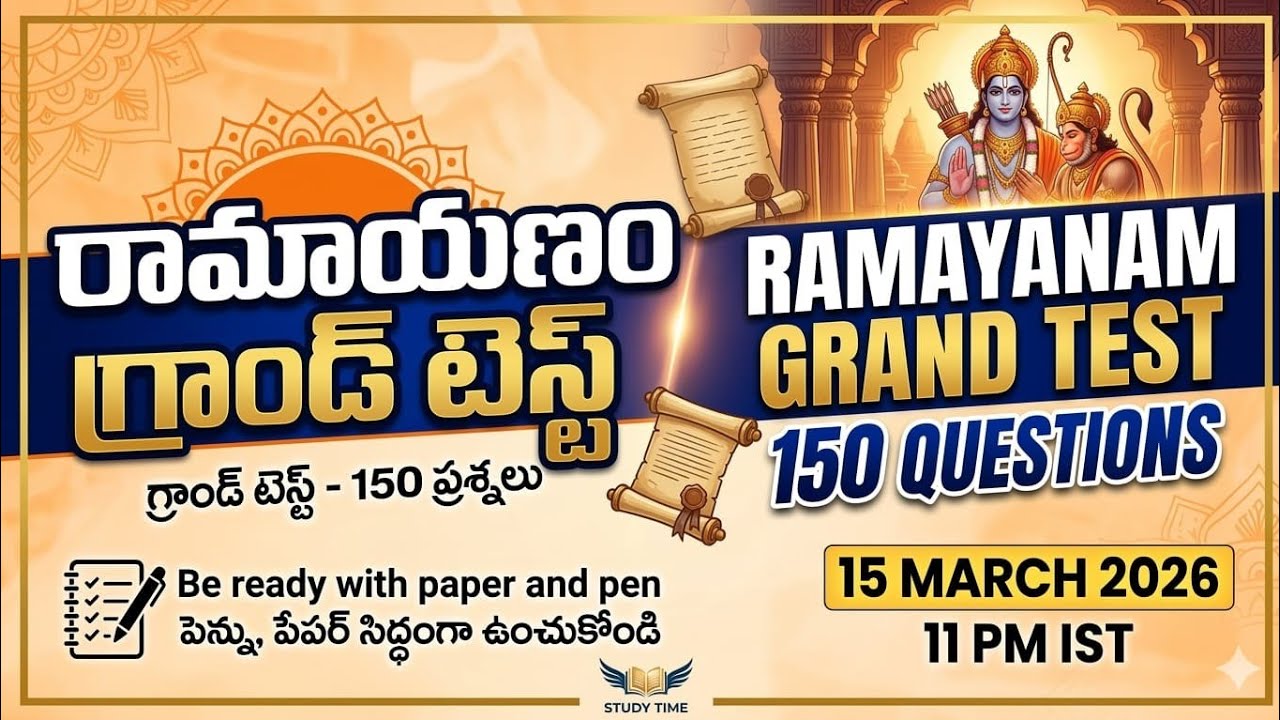 Ramayanam - Grand test Ap endowment