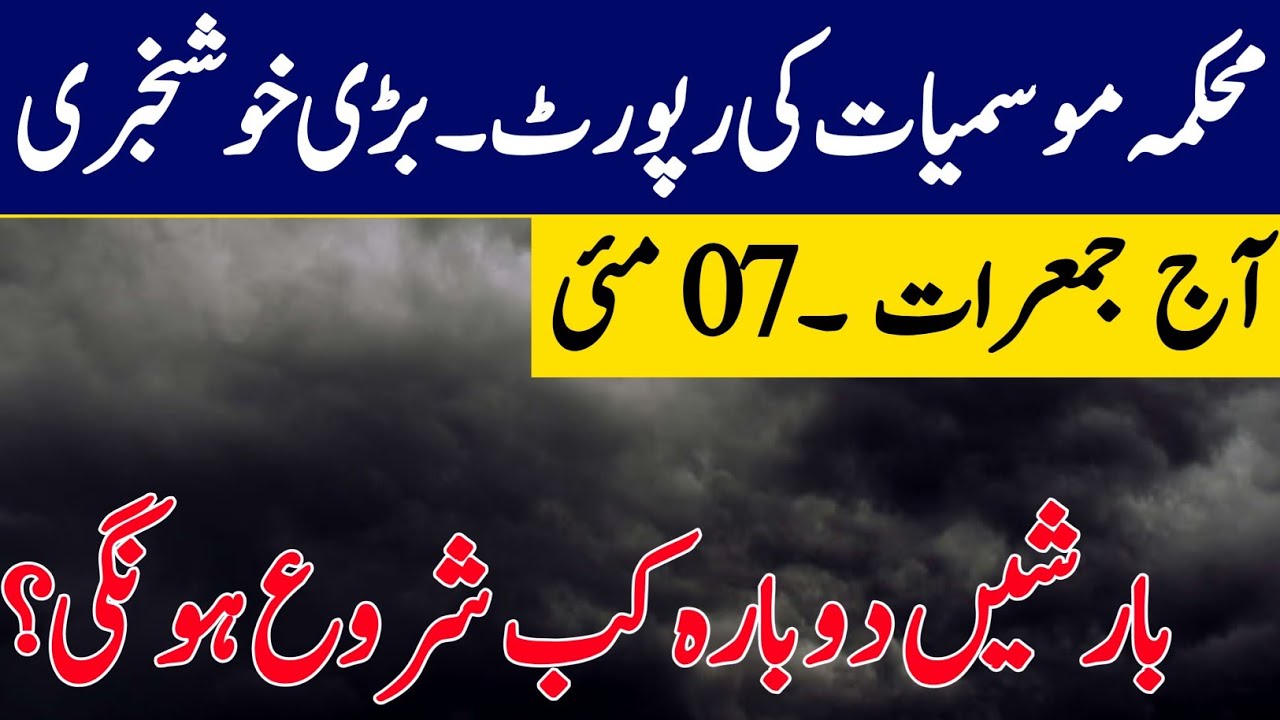 Weather Report for next 48 hours| Rains expected after dry Hot 🥵 weather| Pakistan Weather Update 