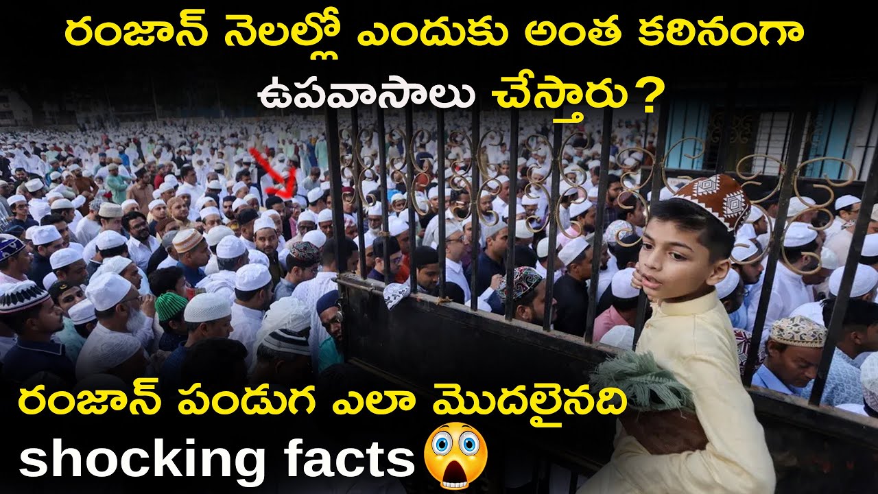 Ramadan Story in Telugu l Ramzan Festival l Boss Facts