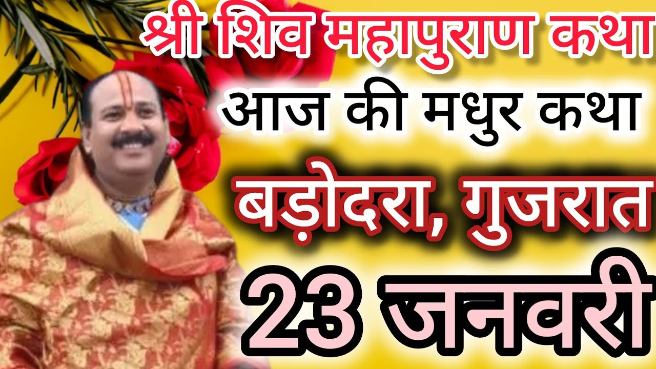23/1/2026 शनिवार माघ मास बसंत पंचमी से महापुराण कथा पूज्य पंडित प्रदीप मिश्रा जी। Prdeep Mishra ji