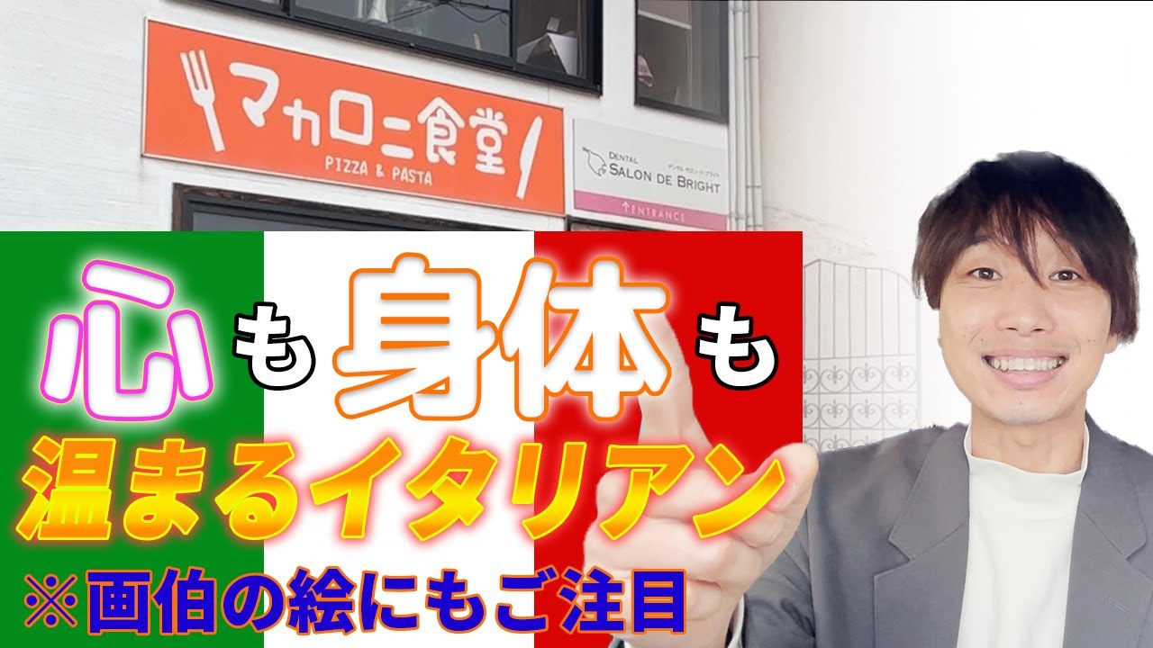 ピッツァ！パスタ！チーズフォンデュ！「マカロニ食堂」もりもり満腹で満足