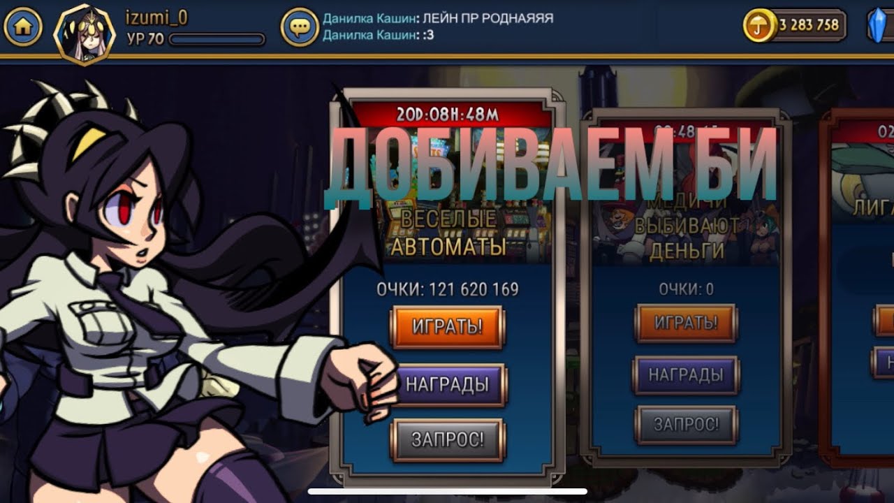 Наконец-то добиваю би | Skullgirls mobile