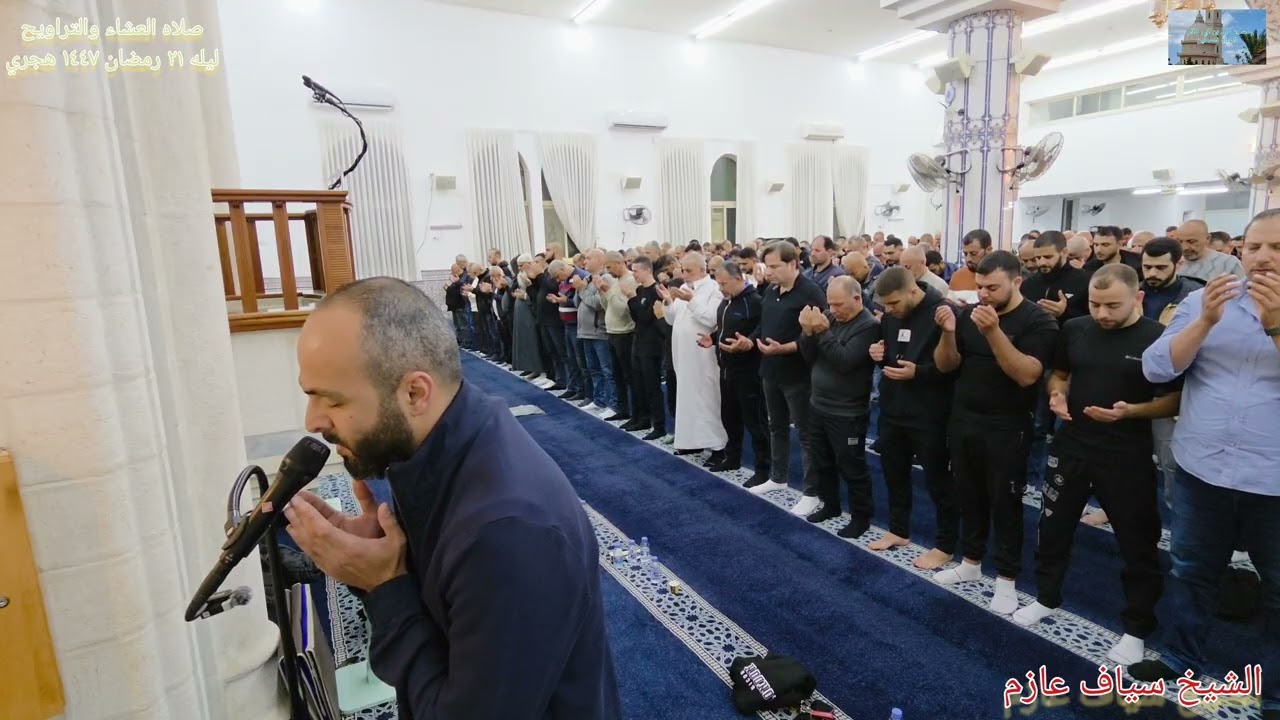 دعاء القنوت ليله ٢١ رمضان ١٤٤٧ هجري الشيخ سياف عازم مسجد علي بن ابي طالب الطيبه