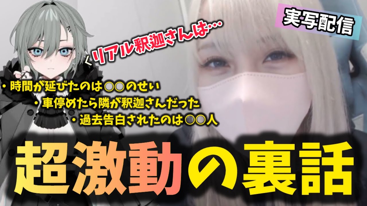 【実写】超激動の㊙︎裏話【二十日ネル/切り抜き】