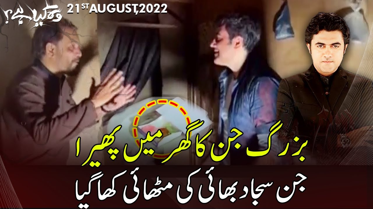 Woh Kya Hai with Sajjad Saleem | 22 August 2022 | Express News | IF1R