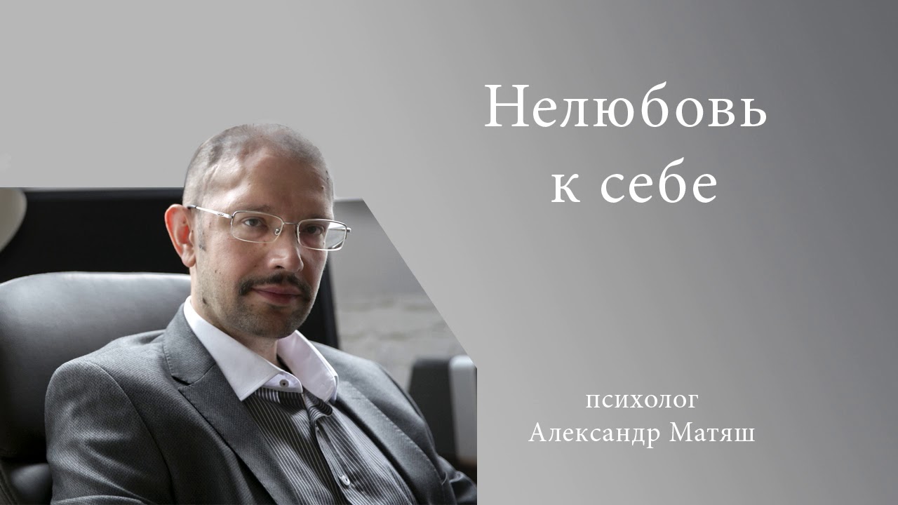Нелюбовь к себе. Сеанс психотерапии онлайн.